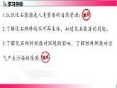 7.2化石能源的合理利用--2024-2025学年2024人教版化学九年级上册教学同步课件