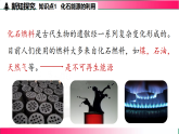 7.2化石能源的合理利用--2024-2025学年2024人教版化学九年级上册教学同步课件