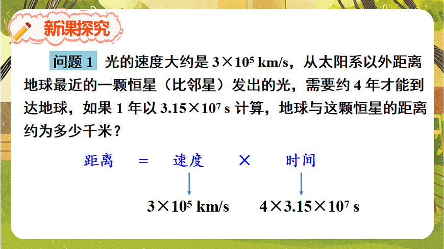 8.2.1单项式与单项式相乘--沪科版（新教材）数学七年级下册培优备课课件第2页