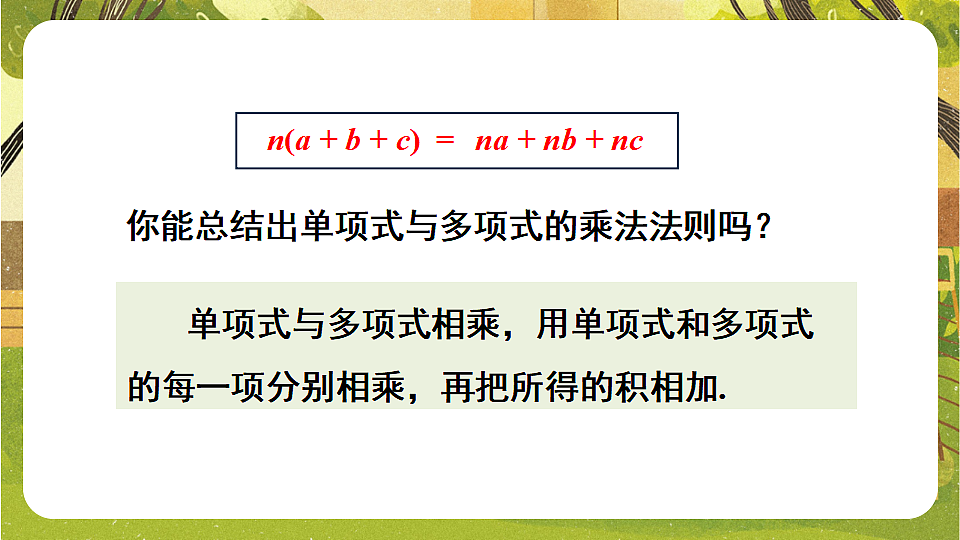 8.2.2单项式与多项式相乘--沪科版（新教材）数学七年级下册培优备课课件第6页