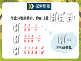 9.2.1分式的乘除 第2课时 分式的乘方--沪科版（新教材）数学七年级下册培优备课课件