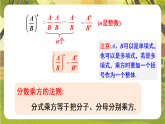 9.2.1分式的乘除 第2课时 分式的乘方--沪科版（新教材）数学七年级下册培优备课课件