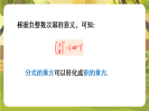 9.2.1分式的乘除 第2课时 分式的乘方--沪科版（新教材）数学七年级下册培优备课课件