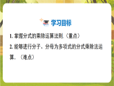 9.2.1分式的乘除--沪科版（新教材）数学七年级下册培优备课课件