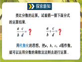 9.2.1分式的乘除--沪科版（新教材）数学七年级下册培优备课课件