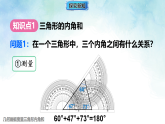 13.1.2  三角形中边的关系-课件-数学沪科版（2024）八年级上册