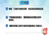 13.2.3直角三角形的性质与判定-课件-数学沪科版（2024）八年级上册