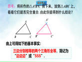 14.2.3 三边分别相等的两个三角形-课件-数学沪科版（2024）八年级上册