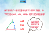14.2.4 其他判定两个三角形全等的条件-课件-数学沪科版（2024）八年级上册
