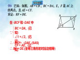 14.2.5.2三角形全等判定的综合应用-课件-数学沪科版（2024）八年级上册