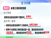 第14章 全等三角形【章末复习】-课件-数学沪科版（2024）八年级上册