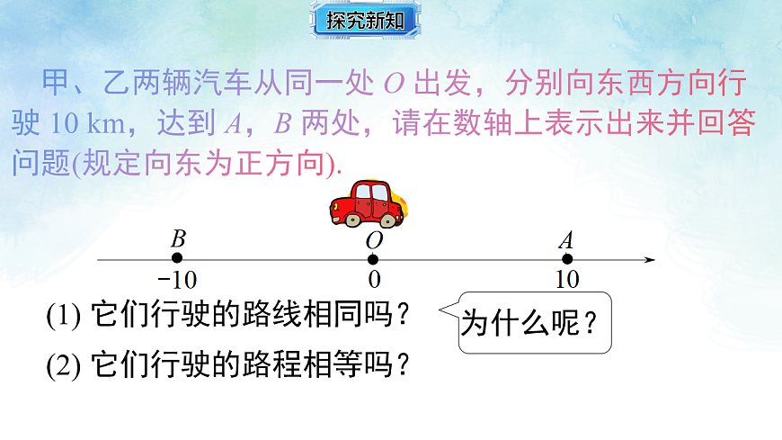 1.2.3 绝对值-课件-数学湘教版（2024）七年级上册第2页