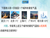 1.3 有理数的大小比较-课件-数学湘教版（2024）七年级上册