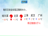 1.3 有理数的大小比较-课件-数学湘教版（2024）七年级上册