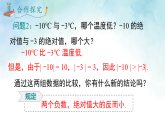 1.3 有理数的大小比较-课件-数学湘教版（2024）七年级上册