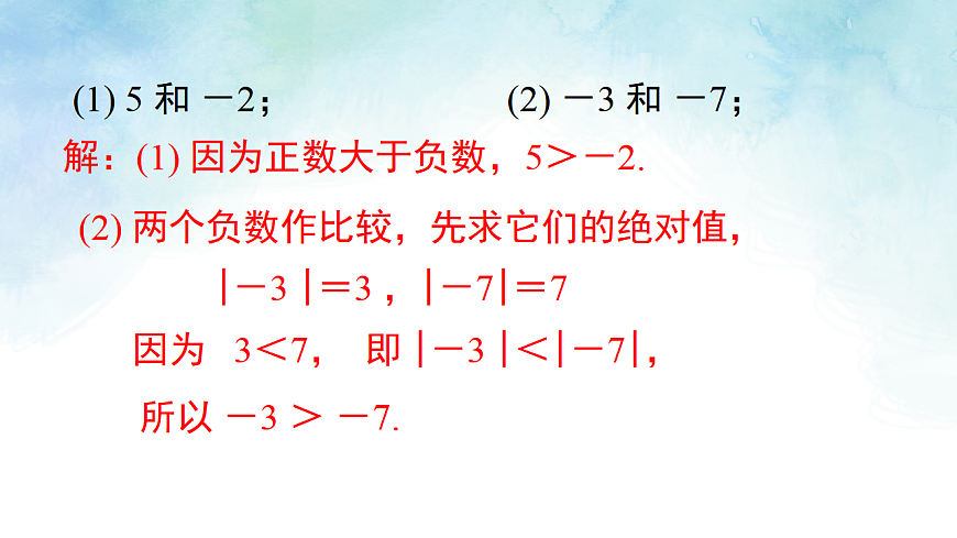 1.3 有理数的大小比较-课件-数学湘教版（2024）七年级上册第8页