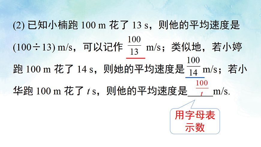 2.1.1代数式的概念-课件-数学湘教版（2024）七年级上册第4页