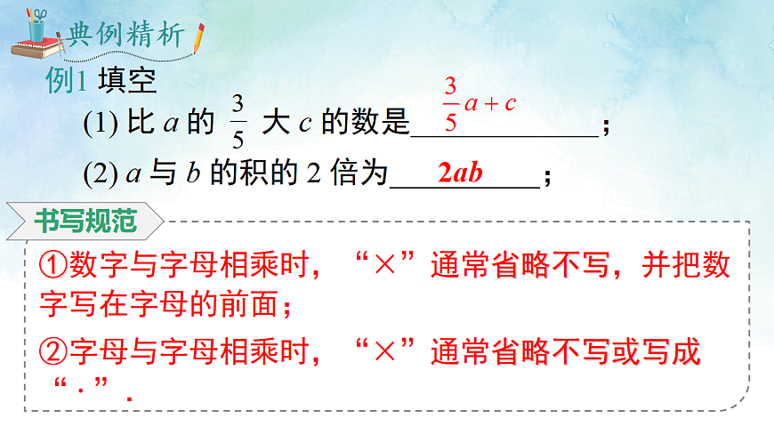2.1.1代数式的概念-课件-数学湘教版（2024）七年级上册第7页