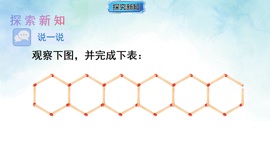 2.1.2代数式的应用-课件-数学湘教版（2024）七年级上册第3页