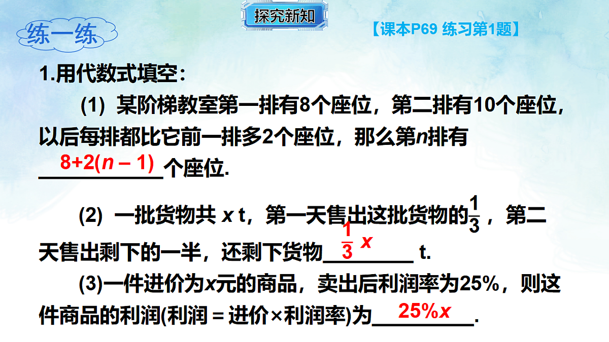 2.1.2代数式的应用-课件-数学湘教版（2024）七年级上册第7页
