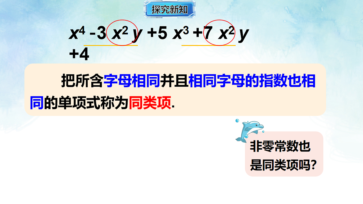 2.3.2合并同类项-课件-数学湘教版（2024）七年级上册第5页