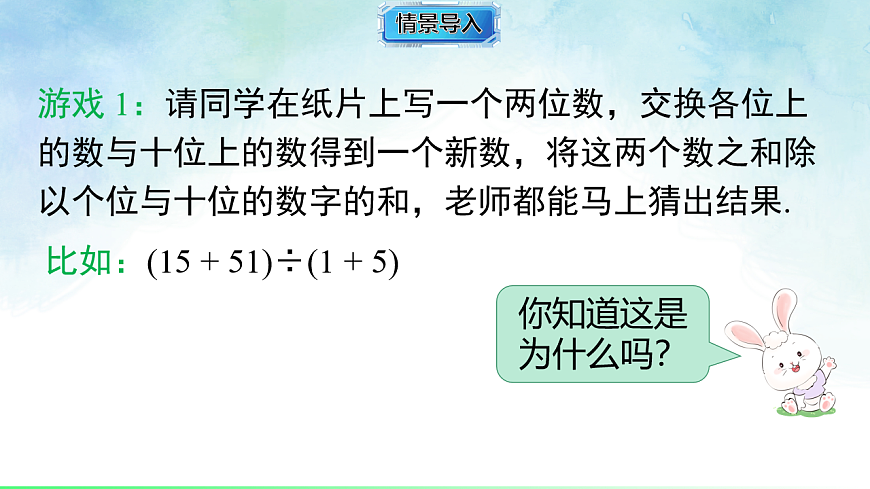 2.4.1去括号法则-课件-数学湘教版（2024）七年级上册第2页