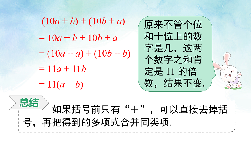 2.4.1去括号法则-课件-数学湘教版（2024）七年级上册第4页