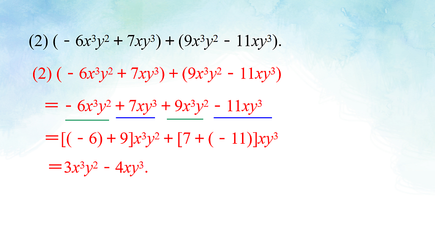 2.4.1去括号法则-课件-数学湘教版（2024）七年级上册第6页