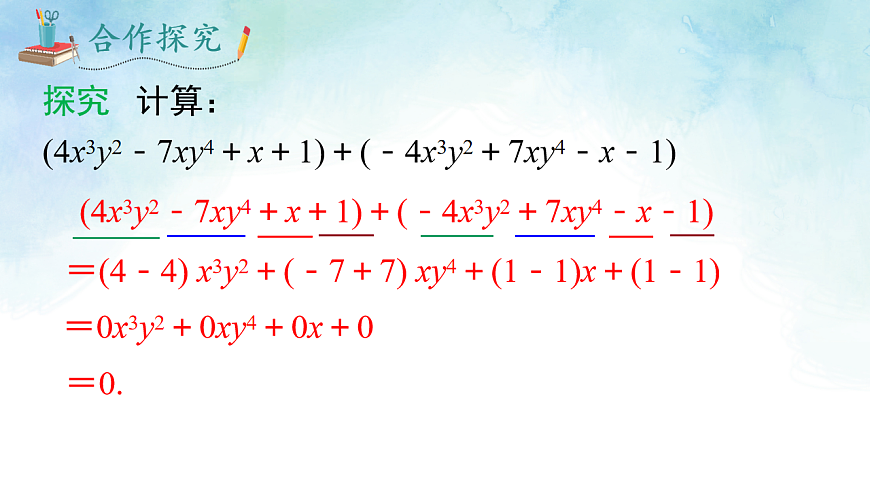 2.4.1去括号法则-课件-数学湘教版（2024）七年级上册第7页