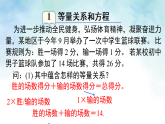 3.1 等量关系与方程-课件-数学湘教版（2024）七年级上册
