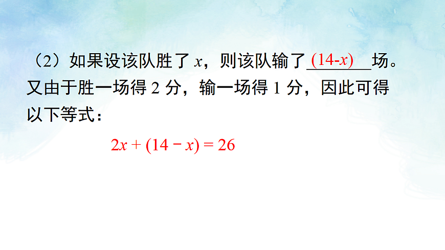 3.1 等量关系与方程-课件-数学湘教版（2024）七年级上册第4页