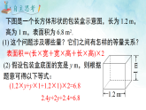 3.1 等量关系与方程-课件-数学湘教版（2024）七年级上册