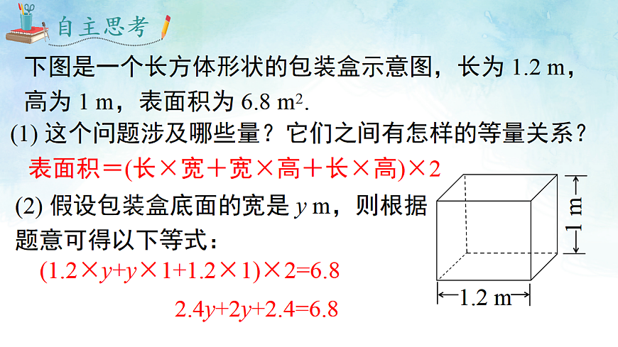 3.1 等量关系与方程-课件-数学湘教版（2024）七年级上册第5页