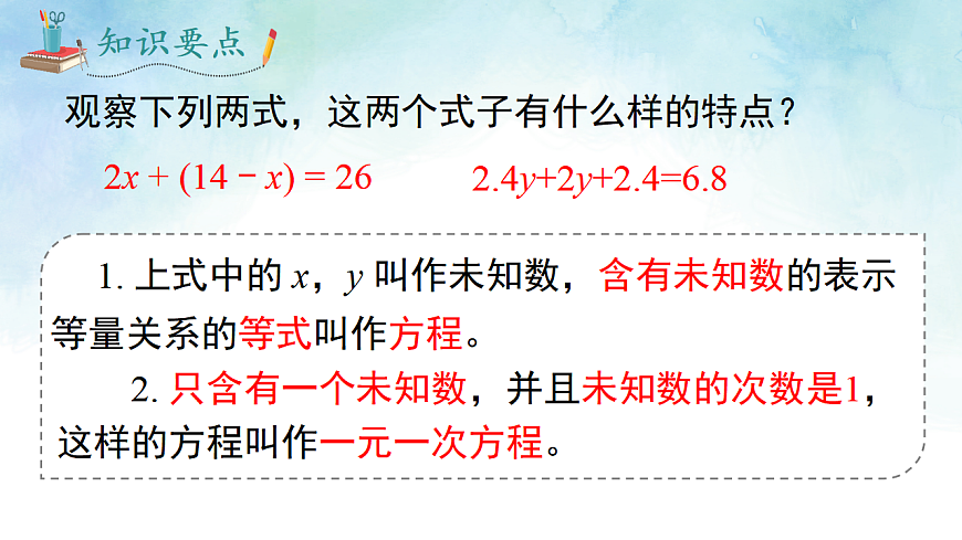 3.1 等量关系与方程-课件-数学湘教版（2024）七年级上册第6页
