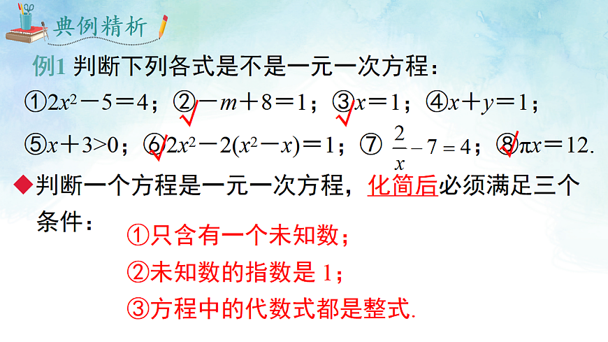 3.1 等量关系与方程-课件-数学湘教版（2024）七年级上册第7页
