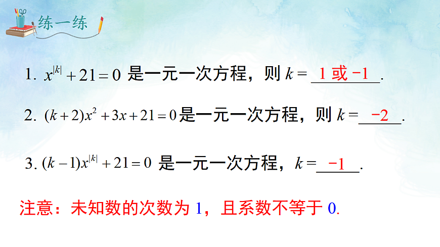 3.1 等量关系与方程-课件-数学湘教版（2024）七年级上册第8页