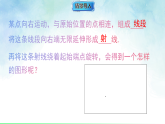 4.3.1 角与角的大小比较-课件-数学湘教版（2024）七年级上册