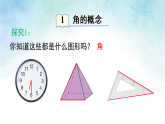 4.3.1 角与角的大小比较-课件-数学湘教版（2024）七年级上册