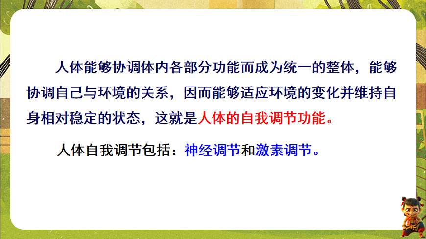 10.1.1神经系统的组成及反射--北师大版（新教材）七年级生物下册培优备课课件第3页