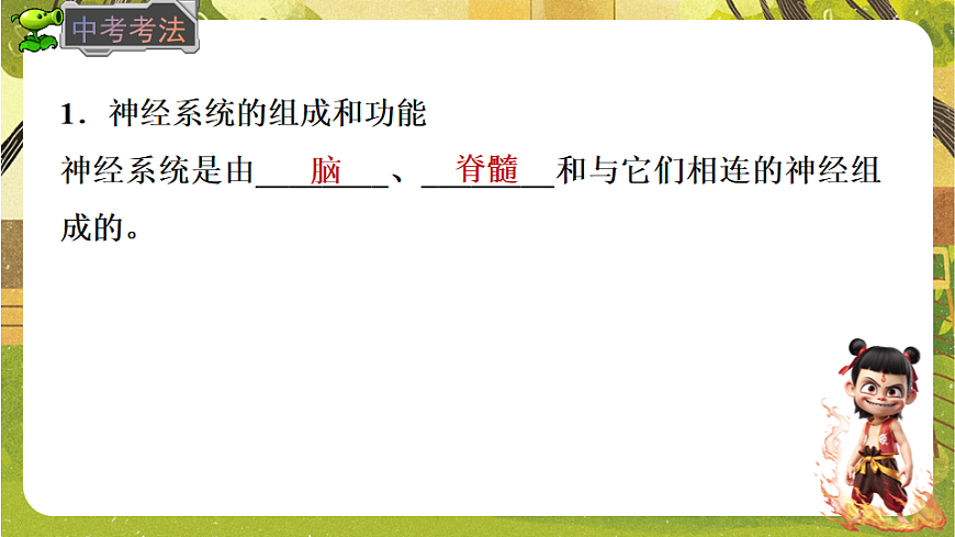 10.1.1神经系统的组成及反射--北师大版（新教材）七年级生物下册培优备课课件第6页