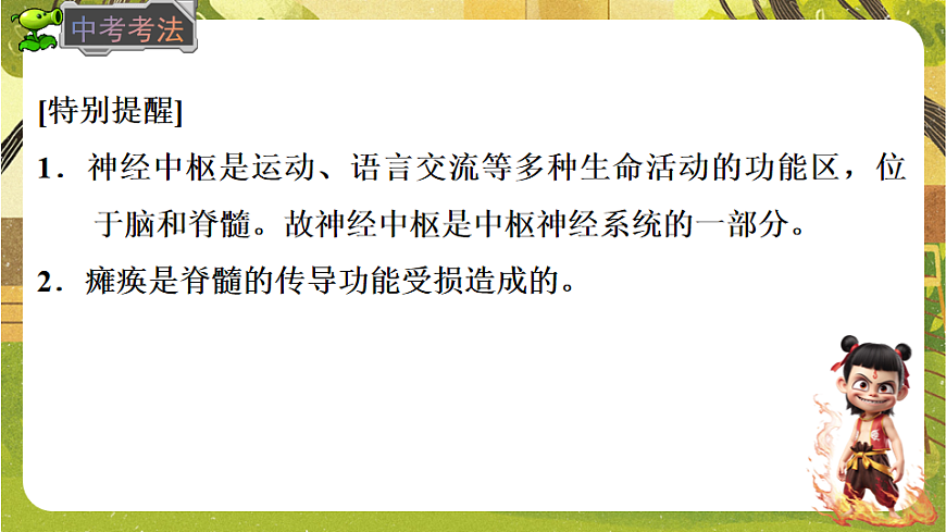 10.1.1神经系统的组成及反射--北师大版（新教材）七年级生物下册培优备课课件第8页