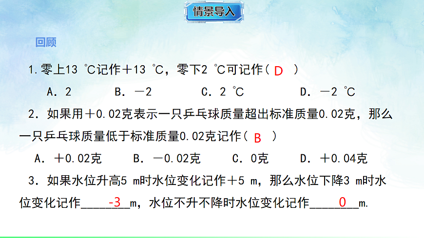 1.1.2  有理数的分类-课件-数学冀教版（2024）七年级上册第3页