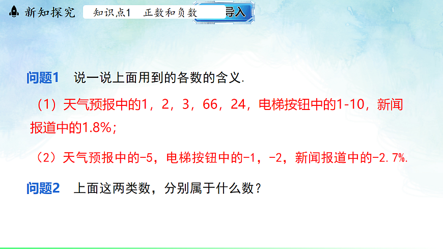 1.1.2  有理数的分类-课件-数学冀教版（2024）七年级上册第4页