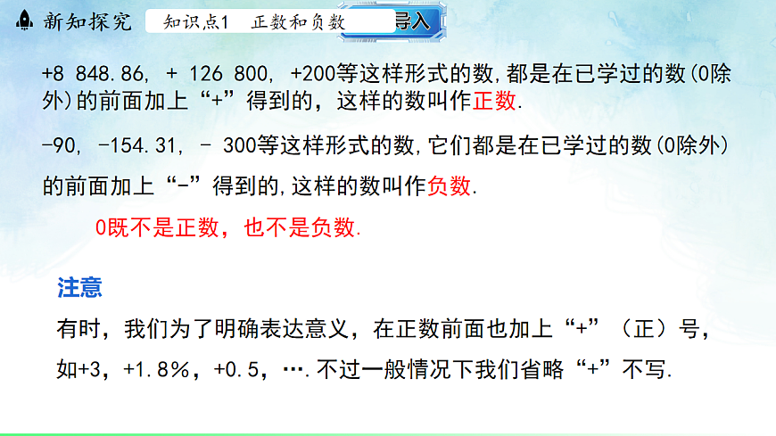 1.1.2  有理数的分类-课件-数学冀教版（2024）七年级上册第5页