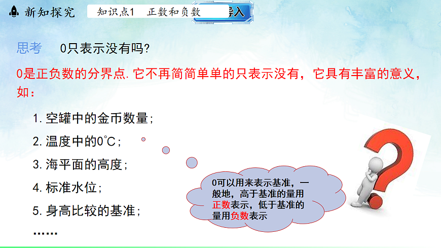 1.1.2  有理数的分类-课件-数学冀教版（2024）七年级上册第8页