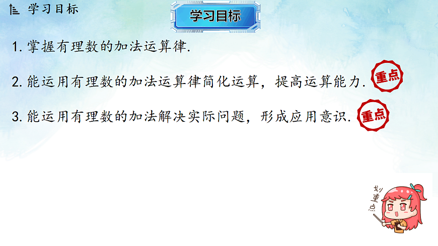 1.5.2有理数的加法运算律-课件-数学冀教版（2024）七年级上册第2页
