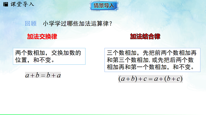 1.5.2有理数的加法运算律-课件-数学冀教版（2024）七年级上册第3页