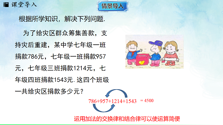 1.5.2有理数的加法运算律-课件-数学冀教版（2024）七年级上册第4页