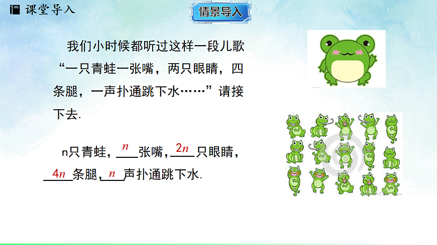 3.2.2用代数式表示简单的数量关系-课件-数学冀教版（2024）七年级上册第2页