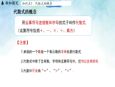 3.2.2用代数式表示简单的数量关系-课件-数学冀教版（2024）七年级上册